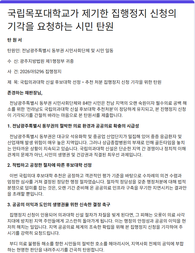 순천대 의대 온라인 시민 탄원 서명 시작… 신대지구발전위도 나섰다